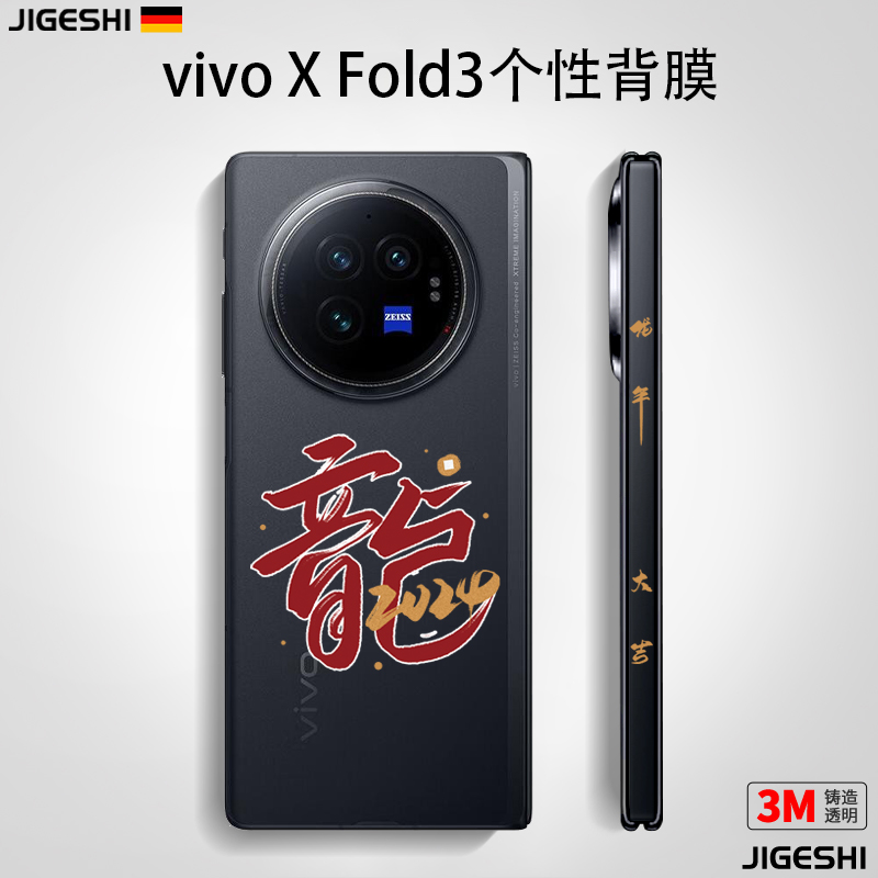 吉格士vivoxfold3手机铰链膜xfold3pro背膜保护膜xfold2中轴转轴贴膜xfold3pro个性透明贴纸Xfold2磨砂适用于