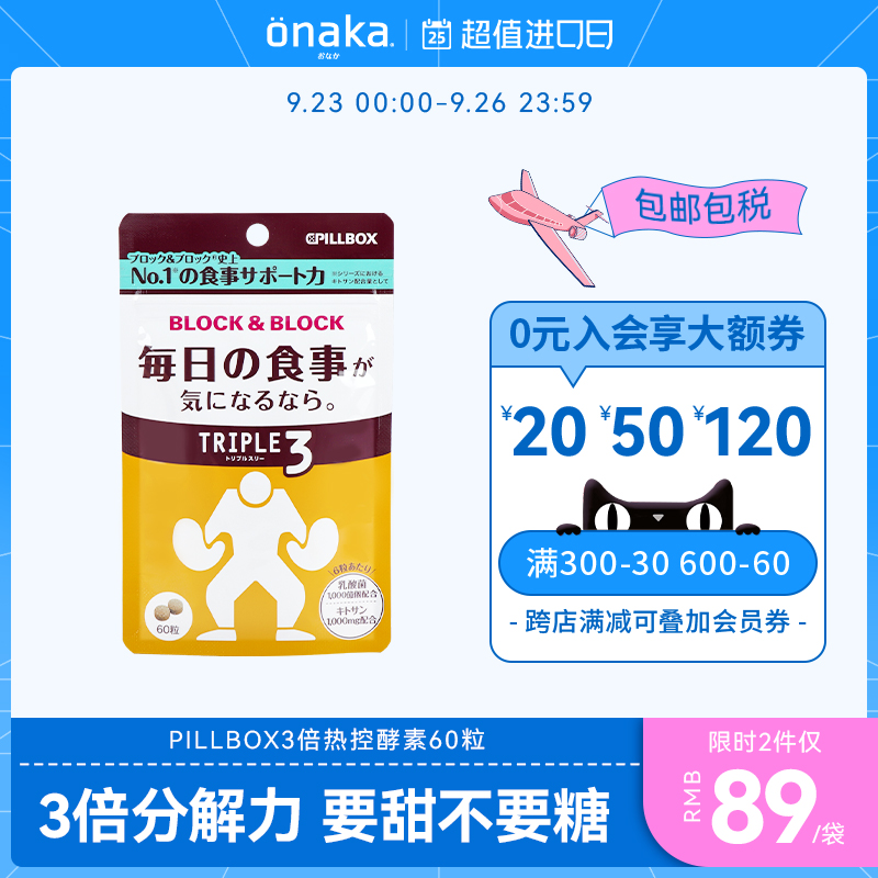 日本pillbox block白芸豆碳水阻断剂3倍热控素60粒壳聚糖吸油|ruв категории здоровое питание/в рационе питания дополнительное питание, в рационе питания дополнительное питание, бактерии/гриб/микробного брожения, фермент - от Buy2taobao.com для оказания профессиональной услуги покупки агента Taobao
