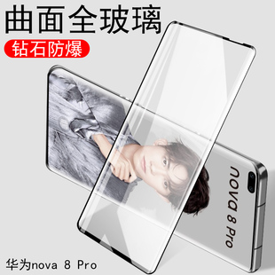 华为nova8pro钢化膜brq一an00曲屏n0va8por华mova8pr0玻璃nora8pro手机膜brqan-anoo玻璃noa8p0r屏保n八peo壳