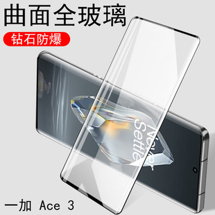 一加Ace3钢化膜1+ac3手机oppo曲屏aec三新款ae3防爆1十保护acr3曲面acc3一家oppoace3刚化a3一加手ae的玻璃壳