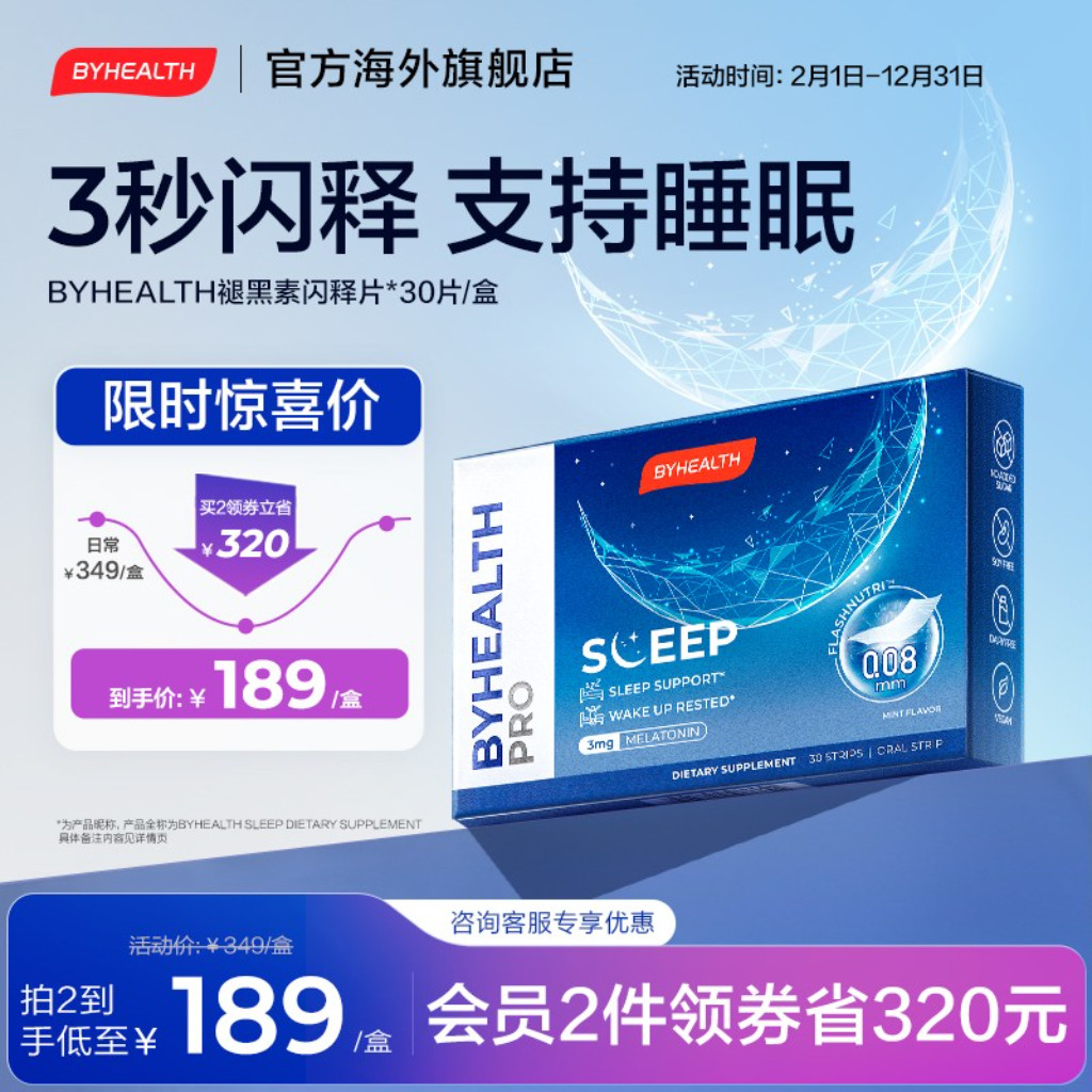 BYHEALTH睡眠汤臣倍健海外版