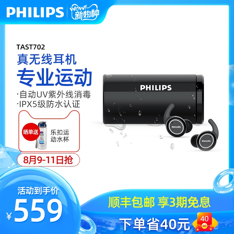 Philips/飞利浦ST702 真无线蓝牙入耳式运动耳机防水苹果华为小米|ruв категории видео электрических приборов, Bluetooth - гарнитура - от Buy2taobao.com для оказания профессиональной услуги покупки агента Taobao