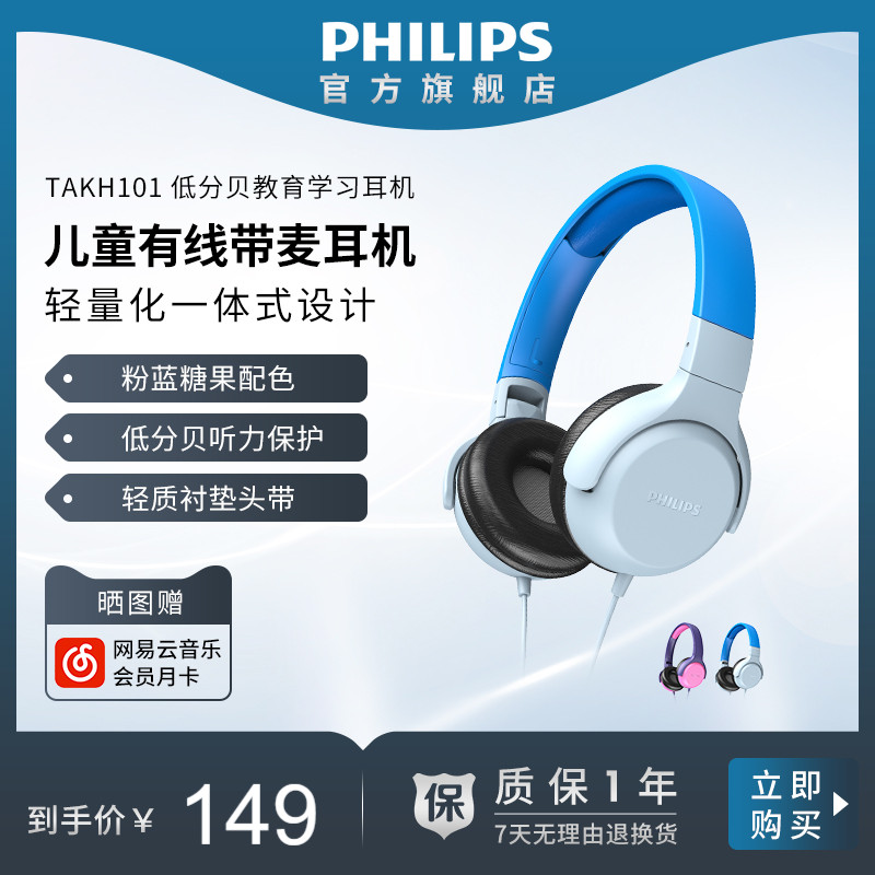 Philips/飞利浦 KH101儿童英语网课学习头戴有线语音带麦耳机耳麦|ruв категории видео электрических приборов, наушники/наушники - от Buy2taobao.com для оказания профессиональной услуги покупки агента Taobao