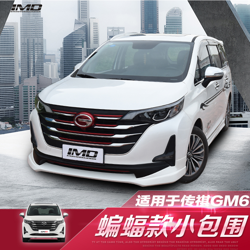 2021款广汽传祺gm6新款,传祺M6内饰 广汽传祺m6改装19-21款传祺gm6前铲尾翼改装 m6大小