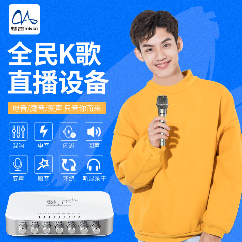 魅声t800声卡