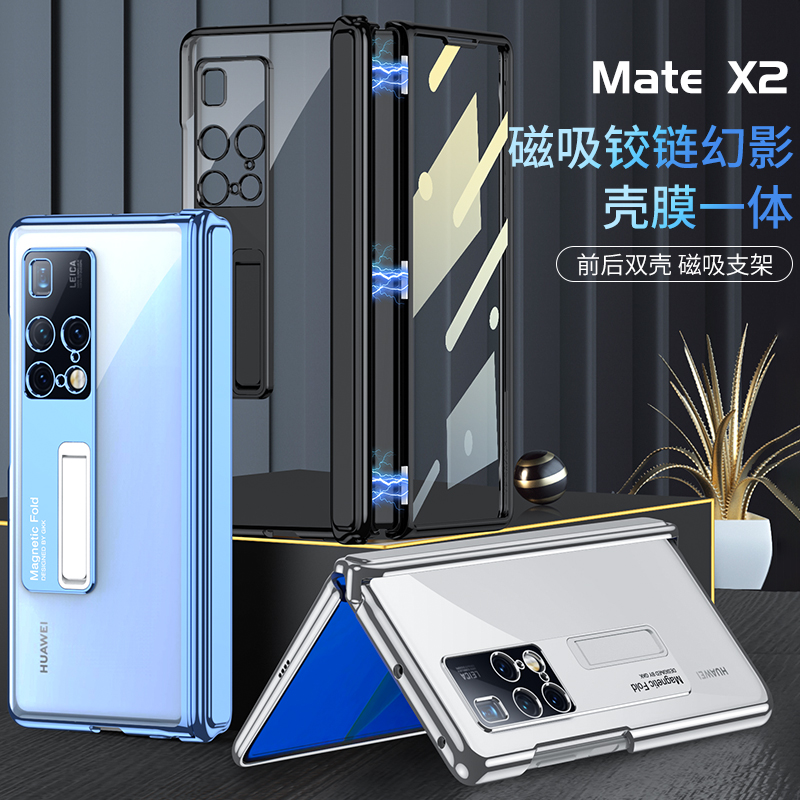 适用华为MateX2手机壳中轴铰链全包透明壳膜一体Mate超薄磁吸支架简约折叠保护套X2自带钢化膜免贴膜防摔男女