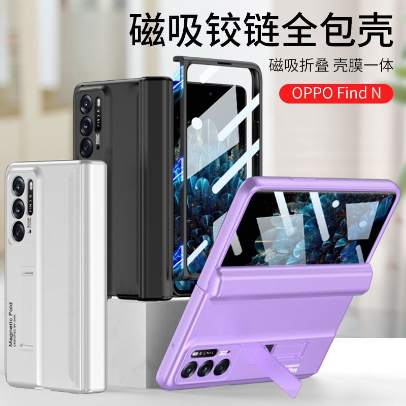 适用OPPO Find N手机壳壳膜一体磁吸中轴铰链全包FindN自带钢化膜5G简约超薄支架磨砂折叠保护套OPPOFindN女