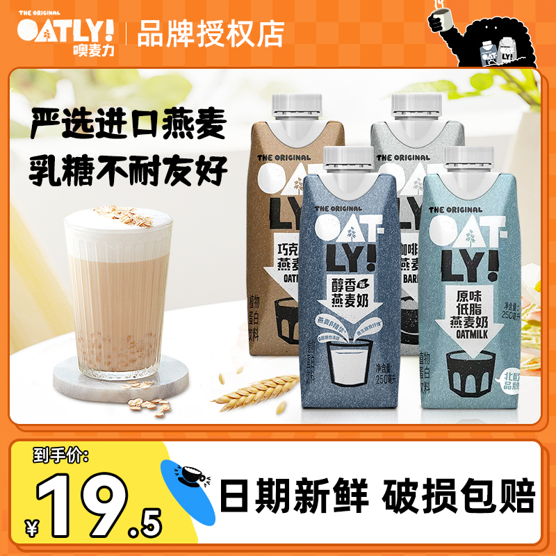 oatly噢麦力咖啡大师燕麦奶燕麦