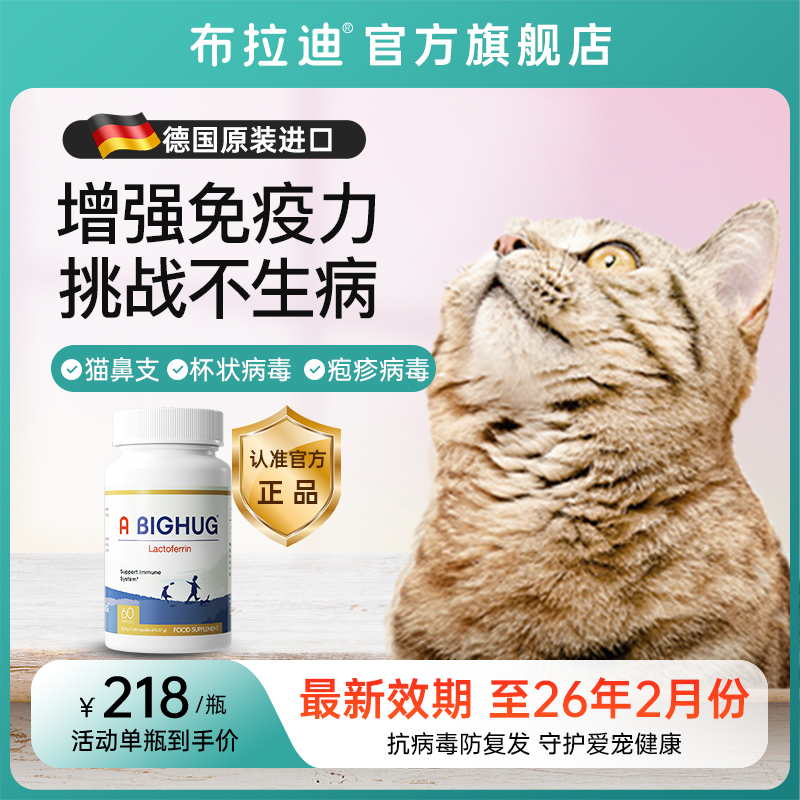 布拉迪乳铁蛋白猫咪专用营养膏远离猫