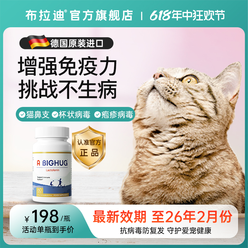 布拉迪乳铁蛋白猫咪专用营养膏远离猫