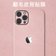 iphone14Promax手机膜翻毛皮14plus苹果13promax全包12pro保护膜ip11黑色背膜XSMax改色XR后背膜8p彩膜适用