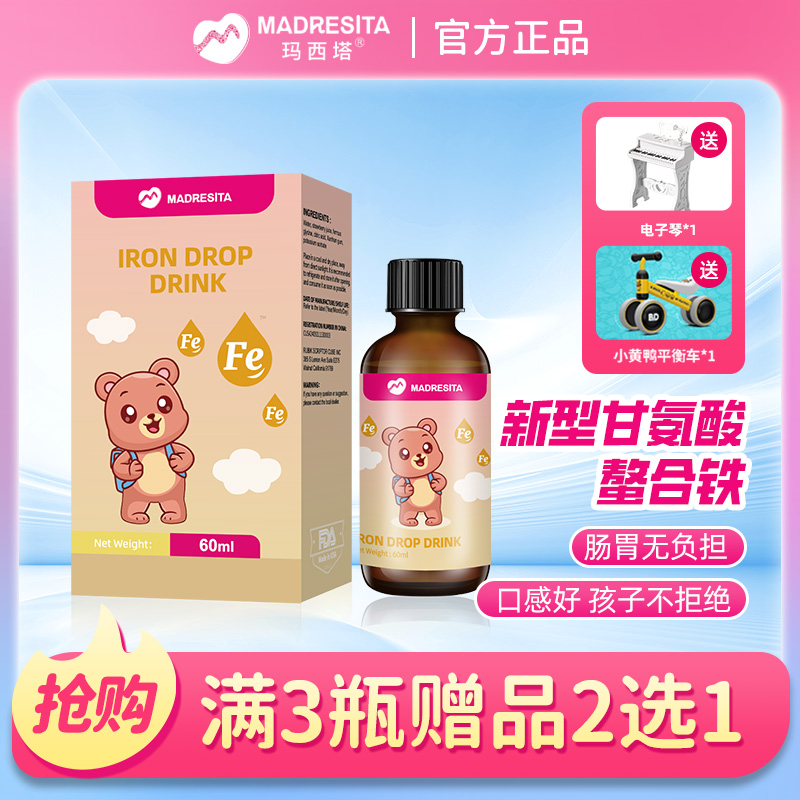 玛西塔儿童铁剂滴液饮品 60ml /瓶