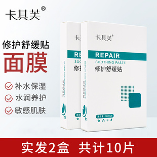 卡其芙修复舒缓贴面膜修护补水保湿缓解肌肤敏感急救无菌屏障正品