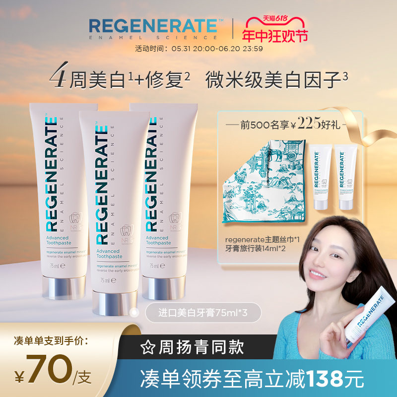 regenerate进口美白牙膏牙