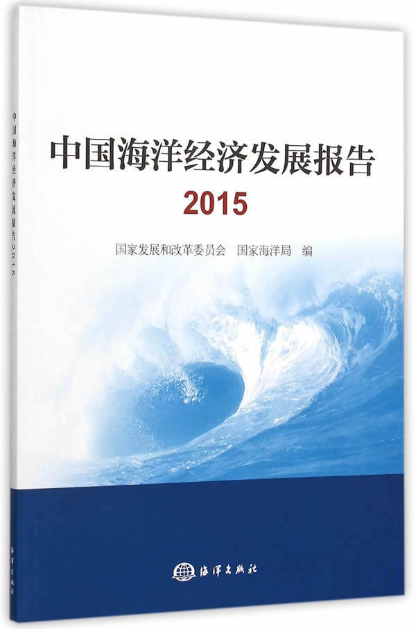 杂志/报纸经济理论更新时间:2022年02月13日【正版】中国海洋经济发展