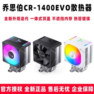 乔思伯CR1400 EVO电脑I5I7台式ARGBAMDCPU散热器超冷静音温控风扇