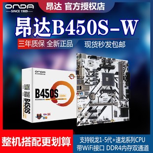 昂达B450S-B/W台式机电脑AMD游戏主板AM4支持1/2/3/4/5代5600G板U