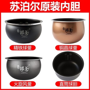 苏泊尔电饭煲CFXB30FC8655-60/CFXB30FC51-60内胆3L球釜不粘适用