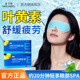 叶黄素冰敷眼罩舒缓眼疲劳干涩清凉护眼贴清凉透气冰敷护眼贴Y