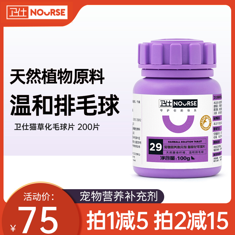 卫仕化毛球片猫草片猫咪专用调理肠胃化毛膏排毛吐毛球成幼猫用品在类目 宠物/宠物食品及用品, 猫/狗保健品中 - 来自Buy2taobao.com提供专业的淘宝代购服务