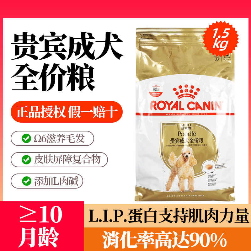 皇家狗粮泰迪贵宾PD30 小型犬成