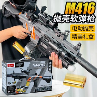 电动连发抛壳M416玩具枪新年礼物男孩软弹枪儿童手自一体黑科技