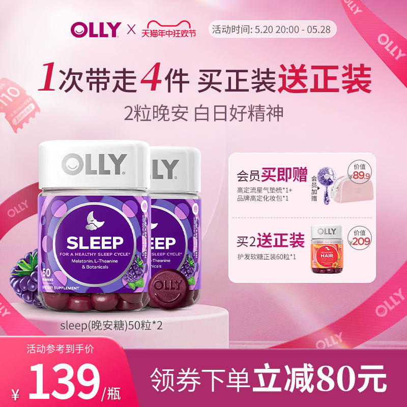 【买2享4】OLLY褪黑素安瓶睡眠