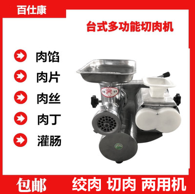 绞肉机商用切肉机多功能绞切机两用台式不锈钢电动肉片机肉丝机丁在类目 厨房电器, 商用厨电, 商用切片机/切肉机中 - 来自Buy2taobao.com提供专业的淘宝代购服务