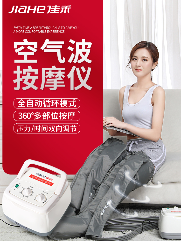 佳禾空气波压力理疗仪医用静脉曲张腿部按摩器家用小腿气压治疗仪