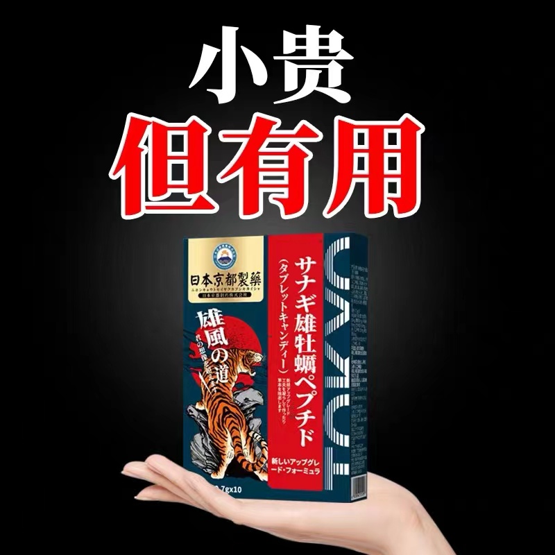 日本京都制藥一盒10粒雄风买2发3买3发5保密发货