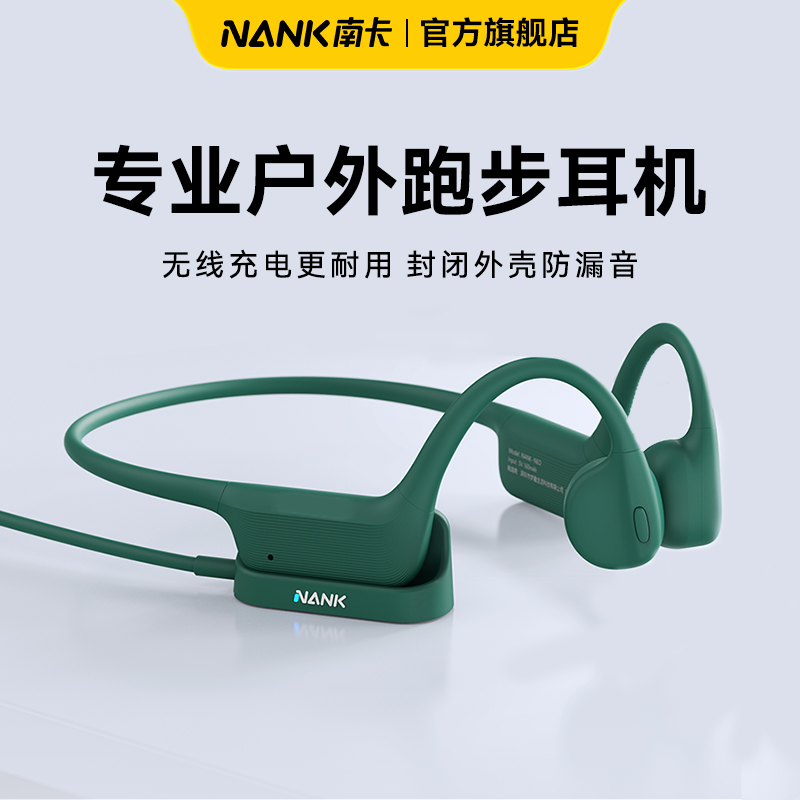 NANK南卡NEO骨传导蓝牙耳机运