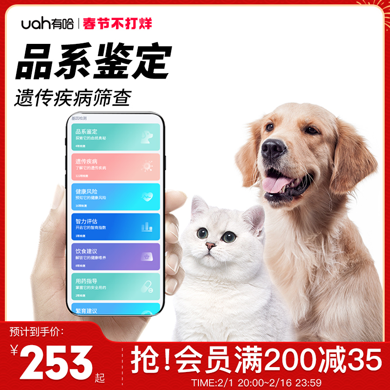 有哈宠物猫狗基因检测品系血统遗传疾病繁育指导科学养育营养摄入