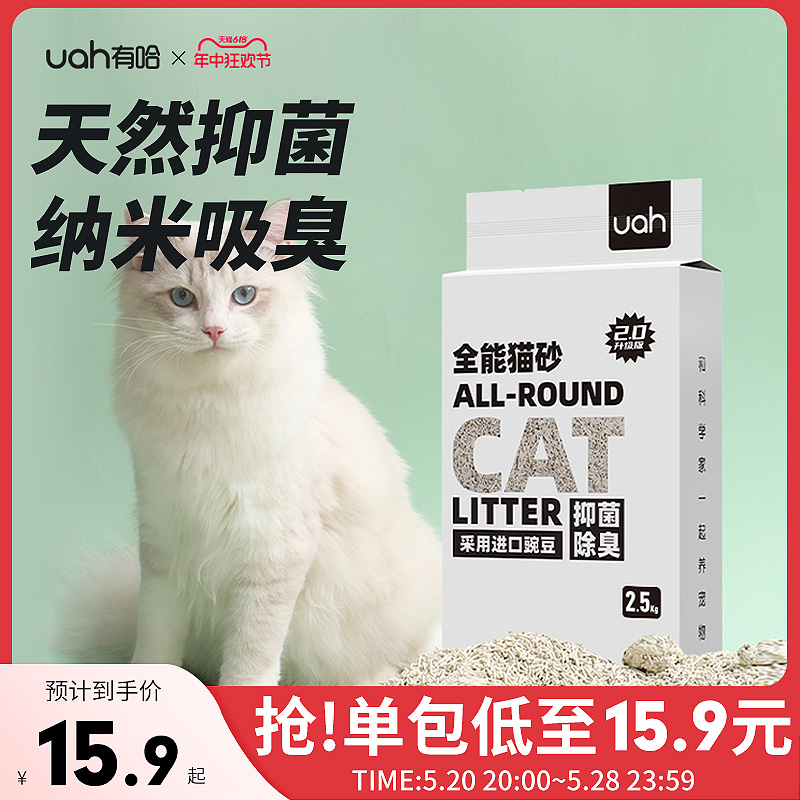 uah有哈猫砂混合猫砂膨润土豆腐猫砂2.5kg几近无尘抑菌除臭