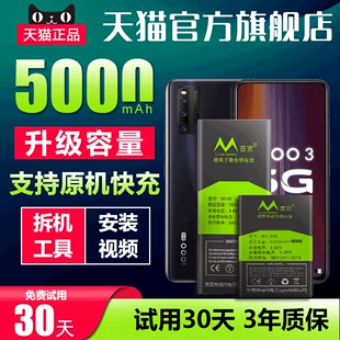 适用于iqoo3电池iqooneo3原装 大容量V1981A手机B-M8电板原厂正品