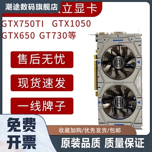 GTX750ti 950 960 650 1060 GTX1050多款游戏显卡