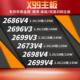 E5 2696 2699 2686 2667 2673 2698 V3 V4 2011针X99 CPU