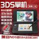 3DS掌机new3dsll屏nds复古掌上游戏机