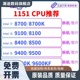 i5 8400 8500 i3 8100 8350K 8600 8600K I7 8700 8700K CPU八代