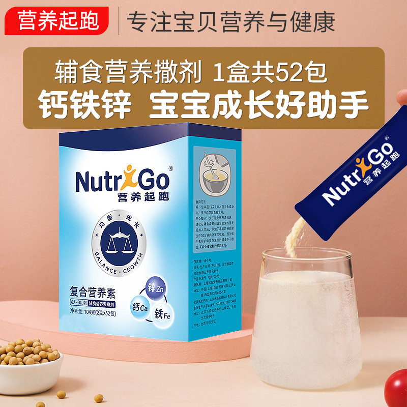 达能营养起跑复合营养素宝宝辅食营养素撒剂醋酸维生素a钙铁锌tm