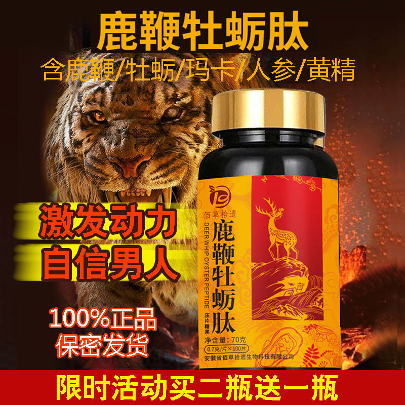 快手同款男用牛鞭鹿鞭三鞭片牡蛎片玛咖卡肾成人持久鹿鞭牡蛎肽tm