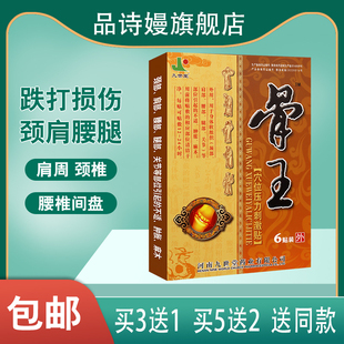 【官方正品】九世堂 骨王穴位压力刺激贴 膏药贴 6贴装