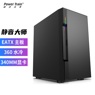 动力火车静音大师EATX台式机办公360水冷防尘降噪游戏电脑机箱