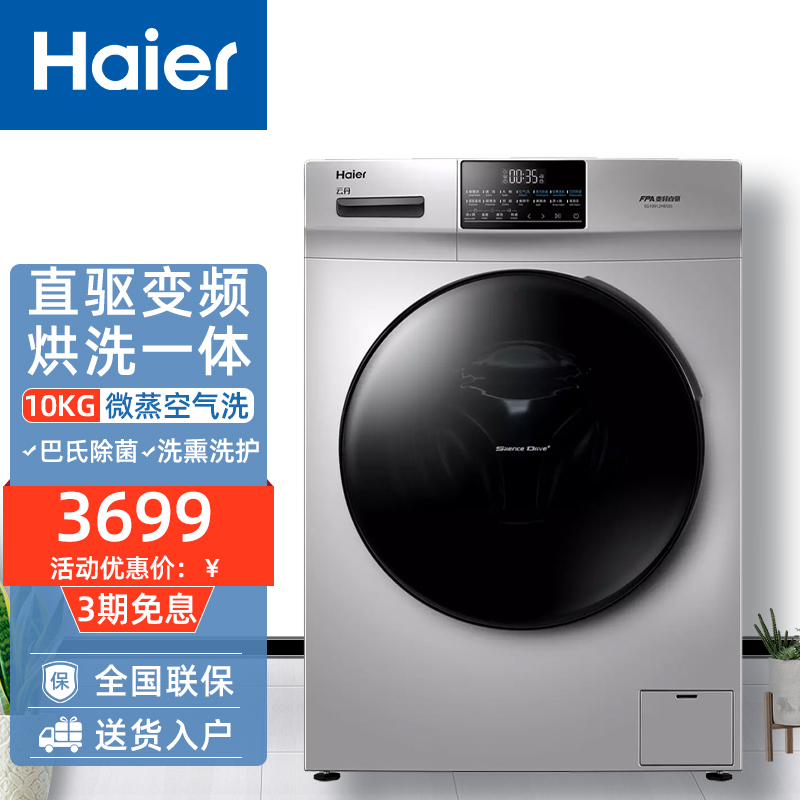 Haier/ Haier EG10012HB58S roller Washing machine one Direct Drive frequency conversion 10kg Air washingin the Large household appliances , Washing machine category - from Buy2taobao.com to provide professional Taobao agent buy service