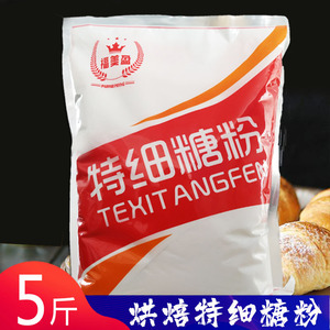 烘焙糖粉5斤 特细糖粉蛋糕面包马卡龙装饰原料商用2.5kg大包装