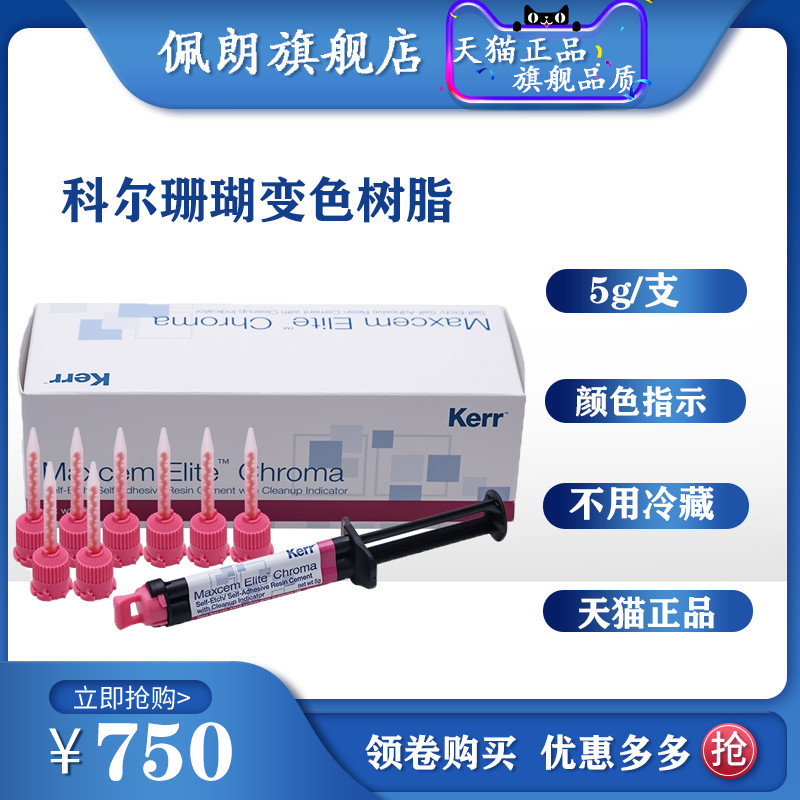 Dental Materials Cole /Maxcem Elite Chroma Coral Discoloration resin Cement supplement 2in the OTC Drug/Medical Devices/Planning supplies , Medical Devices , 6806 Dentistry category - from Buy2taobao.com to provide professional Taobao agent buy service