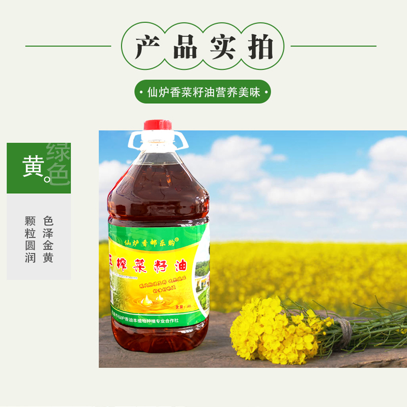 荆州特产仙炉香菜籽油5L物理压榨瓶装清远飘香纯正食用油家用桶装
