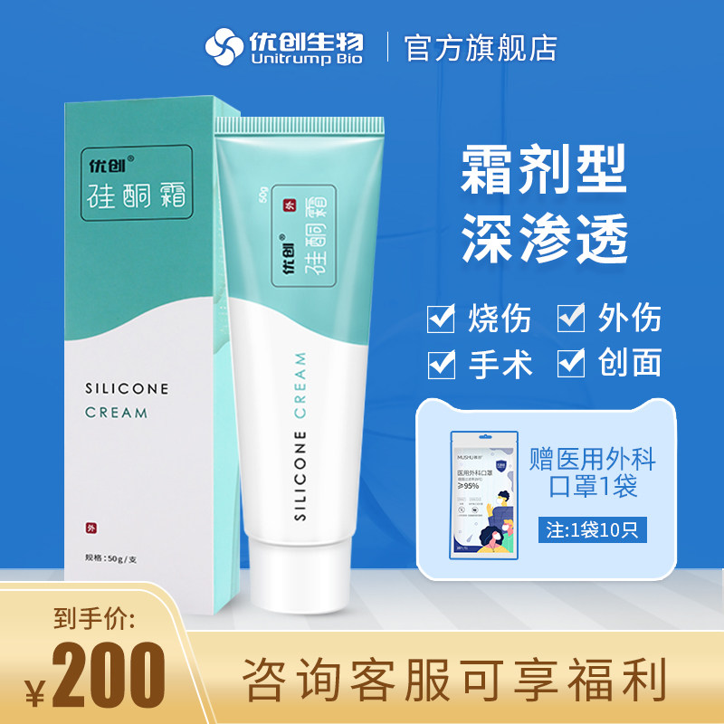 优创硅酮霜非去疤痕膏非修复手术烧伤外伤增生医用祛疤膏凝胶疤痕