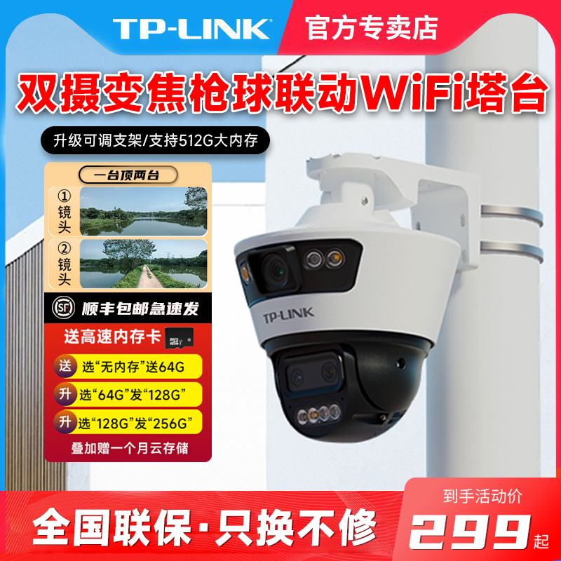 TP-LINK WiFi枪球联动全彩摄像头双摄800万无线监控室外门口家用手机APP远程360摄影tplink语音监控IPC689-A