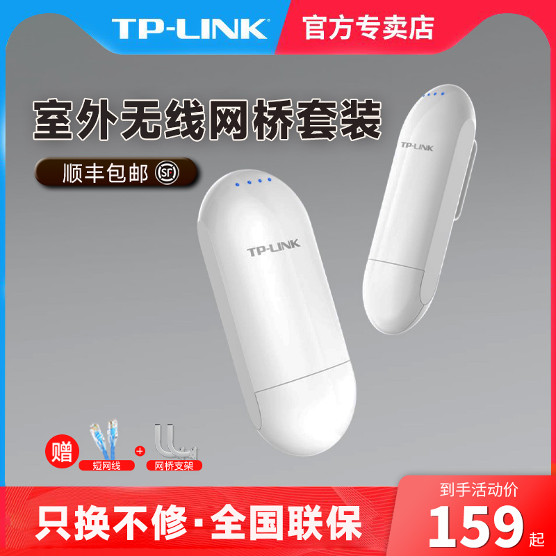 TP-LINK无线网桥室外视频监控户外远距离摄像头专用点对点家用网络无线信号延伸扩展器1KM/5KM公里CPE201/501