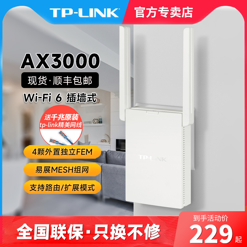 TP-LINK wifi6无线路由器AX3000千兆插墙式扩展器家用高速tplink全屋覆盖大户型宿舍mesh信号增强器XDR3032